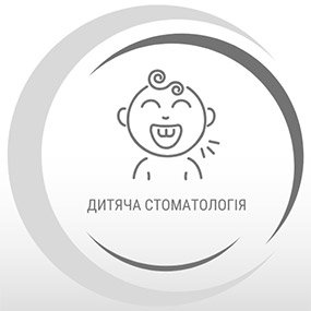 Дитяча стоматологія